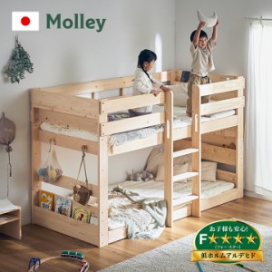 【5年保証/大川産/九州産ひのき使用】二段ベッド 2段ベッド シングルサイズ Molley(モーリー) ヒノキ 檜 国産 二段ベット 2段ベット ロー