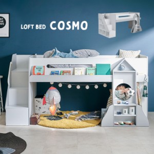 ロケット型ディスプレイラック付き ロフトベッド COSMO(コスモ) シングルサイズ ロータイプ シングルベッド 子供 ステップ下収納 チェス