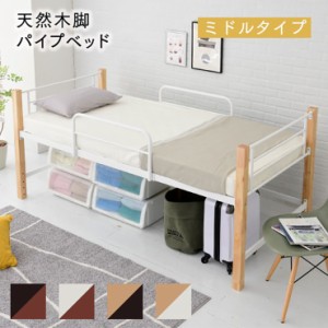 天然木パイプベッド ミドルタイプ IRI-1041 4色対応 シングルベッド シングルベット シングル ベッド bed ベッドフレーム パイプベッド 