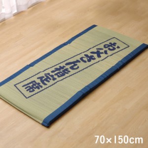 【父の日ギフト/日本製/青森ヒバ加工】い草マット 親父の場所 70x150cm ふっくら 父の日 フリーマット 抗菌 防臭 寝具 寝ござ 敷きパッド