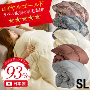 羽毛布団 シングル ホワイトダウン93% 充填量1.0kg 掛け布団 羽毛 立体キルト 暖かい 羽毛掛け布団 羽毛ふとん 掛けふとん 日本製 清潔 