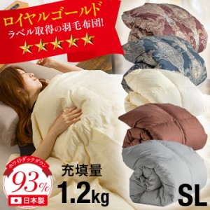 羽毛布団 シングル ホワイトダウン93% 充填量1.2kg 掛け布団 羽毛 立体キルト 暖かい 羽毛掛け布団 羽毛ふとん 子供 大人 日本製 国内洗