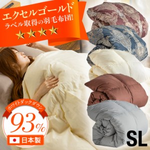 羽毛布団 シングル ホワイトダックダウン93% 充填量1.0kg 掛け布団 羽毛 立体キルト 羽毛掛け布団 羽毛ふとん 暖かい 柔らか 日本製 国内