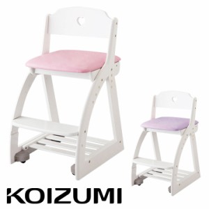 コイズミ KOIZUMI 学習椅子 学習チェア 木製 ラバーウッド 鏡面 足置き付き 脚元収納 学習イス クッション付き おしゃれ 子供部屋 高さ調