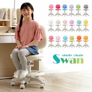 当店オリジナル[荷重ロック付きキャスター] 学習椅子 昇降式 学習チェア Swan(スワン) 18色対応 学習チェアー 学習いす 子供椅子 子供用 