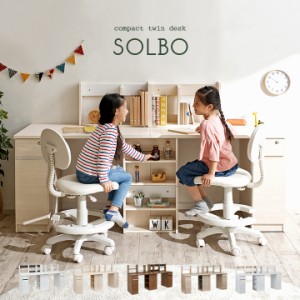 コンパクト ツインデスク SOLBO(ソルボ) 4色対応 学習机 学習デスク シンプル リビング 大人 子供 兄弟 子供部屋 北欧 おしゃれ ホワイト