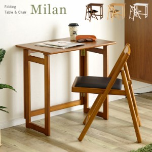 完成品 フォールディングテーブル&チェアセット Milan(ミラン) 3色対応 折りたたみ リビングデスク デスクチェア 椅子 イス いす パソコ