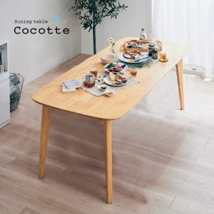 ダイニングテーブル 幅180cm 単品 Cocotte2(ココット2) ダイニング テーブル 4人掛け 6人掛け 食卓テーブル ミーティングテーブル 作業台