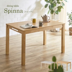 ダイニングテーブル 幅120cm Spinna(スピーナ) 2色対応 単品 ダイニング テーブル 4人掛け 食卓テーブル ミーティングテーブル 作業台 長