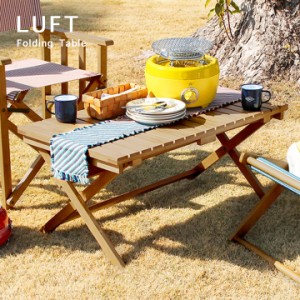 [完成品/高さ調整可能] LUFT(ルフト) 折りたたみテーブル 90x50cm LUT-3383 ガーデンテーブル テーブル レジャーテーブル 木製テーブル 