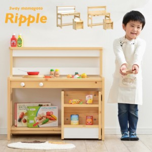 [遊べる3way] ままごとキッチン Ripple(リップル) 2色対応 おままごと 誕生日 クリスマスプレゼント おままごとセット ままごとセット お