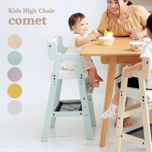 キッズハイチェア comet(コメット) ILC-3339 5色対応 キッズチェア ハイチェア 子供用チェア 子供用 子ども椅子 チェア チェアー 軽量 高