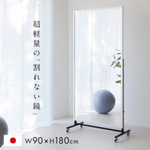 [日本製/割れない鏡/軽量] リフェクスミラー リフェクススポーツミラー 移動式 T型 W90xH180cm 姿見 全身鏡 スタンドミラー 吊るしミラー