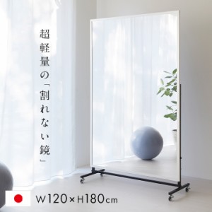 [日本製/割れない鏡/軽量] リフェクスミラー リフェクススポーツミラー 移動式 T型 W120xH180cm 姿見 全身鏡 スタンドミラー 吊るしミラ