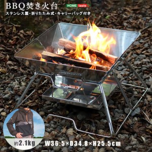 たき火台 SH-21-BBT キャンプ ソロキャンプ キャンプ用品 キャンプ道具 バーベキュー BBQ BBQコンロ アウトドア 焚き火台 焚火台 ステン