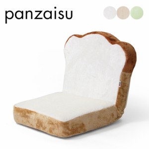 【安心の日本製】食パン座椅子 panzaisu フロアチェア 座椅子 リラックス チェア 座イス 座いす ロータイプ