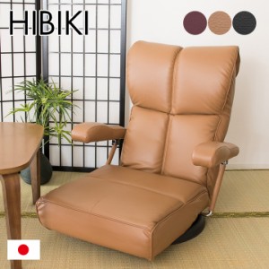 【13段階リクライニング】日本製 スーパーソフトレザー 座椅子 響 YS-C1367HR リクライニング 座椅子 布 椅子 一人掛けソファー チェア 