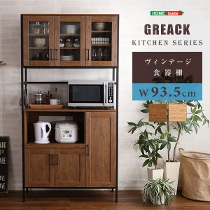 ヴィンテージ 食器棚 GREACK(グリック) 2色対応 幅93.5cm 収納 キッチン 台所 ラック 棚 キッチンボード 収納棚 食器 レンジ台 コンセン