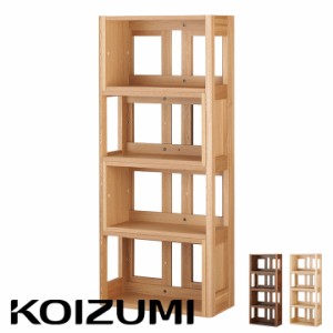 コイズミ KOIZUMI BEENO(ビーノ) エクステンションシェルフ 3色対応 伸縮 分割可能 本棚 ブックラック 本棚シェルフ シェルフ ランドセル