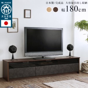 日本製 大川家具 TVボード NinE(ナイン) 幅180cm 2色対応 完成品 ローボード テレビボード テレビ台 AVボード 収納 収納家具 リビング収