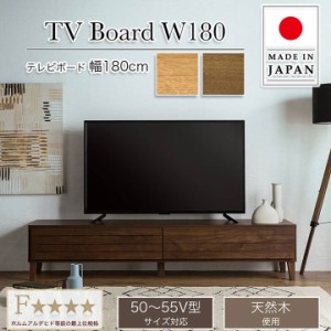 [本体完成品/50〜55V型対応]日本製 テレビボード フェント 幅180cm 2色対応 ローボード TVボード テレビ台 AVボード 引き出し 扉付き 収