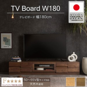 [完成品/50〜55V型対応] 日本製 テレビボード ブロック 幅180cm 2色対応 ローボード TVボード テレビ台 AVボード 引き出し 扉付き 収納 