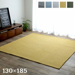 【すべり止め付き/洗濯OK/ホットカーペット対応】インド綿風カーペット クレス 130x185cm 5色対応 1.5畳 ラグ カーペット オールシーズン