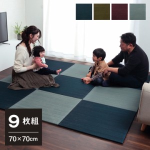 い草 置き畳 美畳 70x70cm 9枚組 5色対応 消臭 縁無し 滑り止め付き 畳 たたみ い草マット 置き畳 ユニット畳 システム畳 フローリング畳