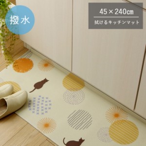 北欧風キッチンマット プラッツ 45x240cm 折り目付き 台所マット 拭ける 断熱 撥水 はっ水 マット ロング PVC 滑り止め 洗面所 玄関マッ