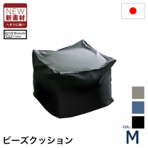 【日本製/洗濯可能】キューブ型ビーズクッション Guimauve Neo(ギモーブネオ) Mサイズ クッション 大きい 座椅子 ソファ 1人用 フロアソ