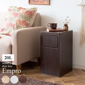 ウッドプッシュダストボックス Empro(エンプロー) DB-480 20L 3色対応 ゴミ箱 蓋付き スリム キッチン リビング 寝室 ベッドサイド フロ