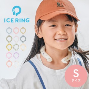 [正規取扱品] 暑さ対策 熱中症対策 アイスリング ネッククーラー クールリング ネックリング ICE RING kids Sサイズ SUO x F・O・インタ