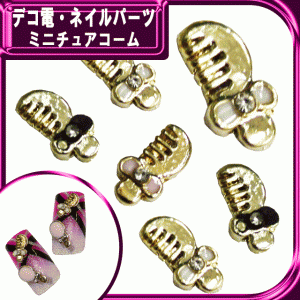 デコ電メタルパーツ ミニチュアコーム☆10×4mm【パーツ】