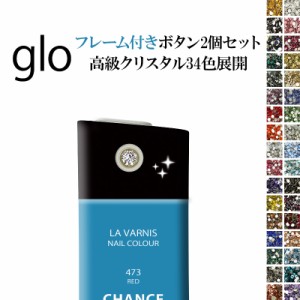 グロー glo【ボタン用シール×フレーム付き高級クリスタル 選べる2個セット】メール便送料無料 受注生産