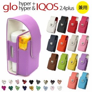 グロー ケース hyper ハイパー + プラス 新型 iQOS 2.4 PLUS 兼用【レザーハイクラス×ビジューストーン】メール便送料無料 受注生産