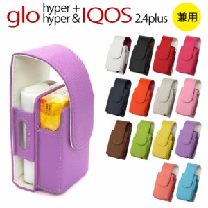 グロー ケース hyper ハイパー + プラス 新型 iQOS 2.4 PLUS 兼用【レザーハイクラス】メール便送料無料