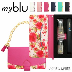 マイブルー ケース myblu 手帳型【花柄×バッグ風チェーン×タッセル 改良版】メール便送料無料 受注生産