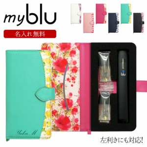 マイブルー ケース myblu 手帳型【花柄×名入れ印刷 改良版】メール便送料無料 受注生産【印刷】