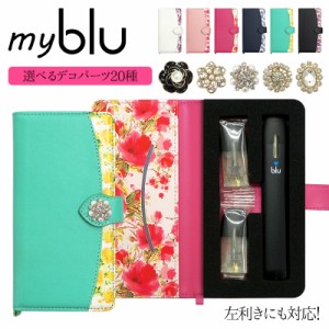 マイブルー ケース myblu 手帳型【花柄×選べるデコパーツ 改良版】メール便送料無料 受注生産