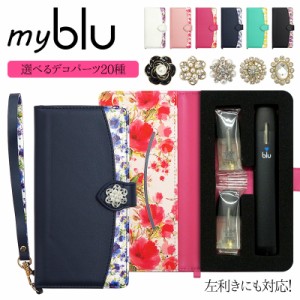 マイブルー ケース myblu 手帳型【花柄・ストラップ付き×選べるデコパーツ 改良版】メール便送料無料 受注生産