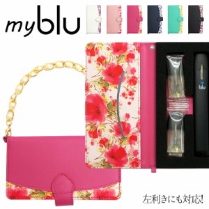 マイブルー ケース myblu 手帳型【花柄×バッグ風チェーン 改良版】メール便送料無料 受注生産