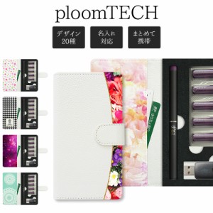 プルームテック ケース Ploom tech 手帳型【両面印刷×キュートデザイン】メール便送料無料 受注生産【印刷】