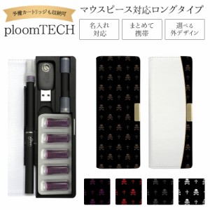 プルームテック ケース Ploom tech 手帳型【ドクロ×十字架 ベルト無し ロングタイプ】メール便送料無料 受注生産【印刷】