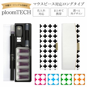 プルームテック ケース Ploom tech 手帳型【十字クロス ベルト無し ロングタイプ】メール便送料無料 受注生産【印刷】