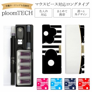 プルームテック ケース Ploom tech 手帳型【ボーダー×シンプルフラワー ベルト無し ロングタイプ】メール便送料無料 受注生産【印刷】