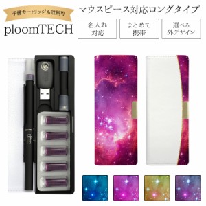 プルームテック ケース Ploom tech 手帳型【ギャラクシー ベルト無し ロングタイプ】メール便送料無料 受注生産【印刷】