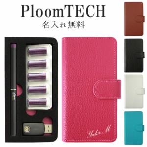 プルームテック ケース Ploom tech 手帳型【レザーorデニム×名入れ印刷】メール便送料無料 受注生産【印刷】