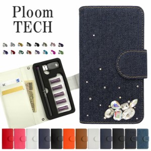 プルームテック ケース Ploom tech 手帳型【レザーorデニム×ビジュー＆フラットストーン】メール便送料無料 受注生産