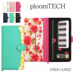 プルームテック ケース Ploom tech 手帳型【花柄 改良版】メール便送料無料