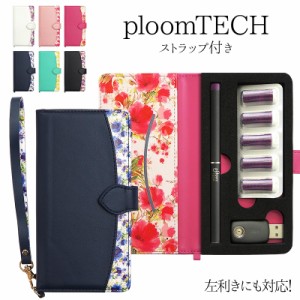 プルームテック ケース Ploom tech 手帳型【花柄・ストラップ付き 改良版】メール便送料無料